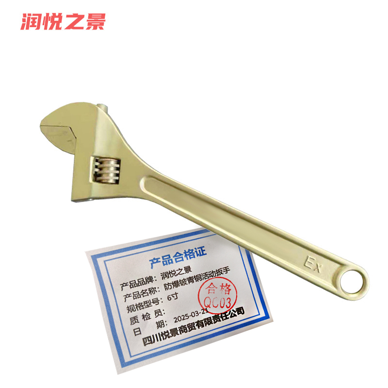 润悦之景 防爆铍青铜活动扳手 6寸 把高清大图