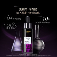 [情人节礼物]欧莱雅黑精华紧致抗初老精华液抗皱修护保湿补水30ml