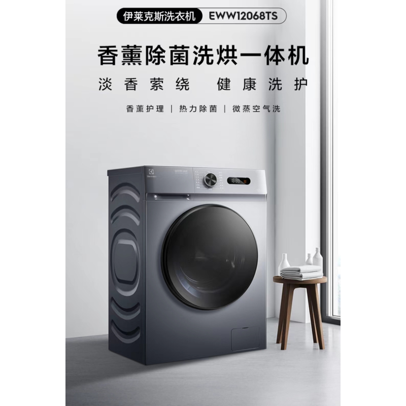 伊莱克斯electroluxeww12068ts洗烘一体滚桶洗衣机一级能效运费自理
