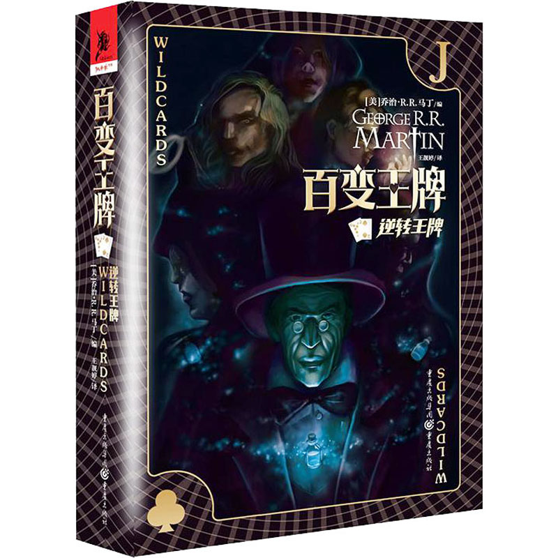 [M]百变王牌 逆转王牌-9787229159092高清大图