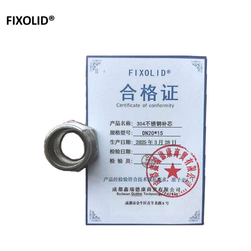 FIXOLID 304不锈钢补芯 DN20*15 个高清大图