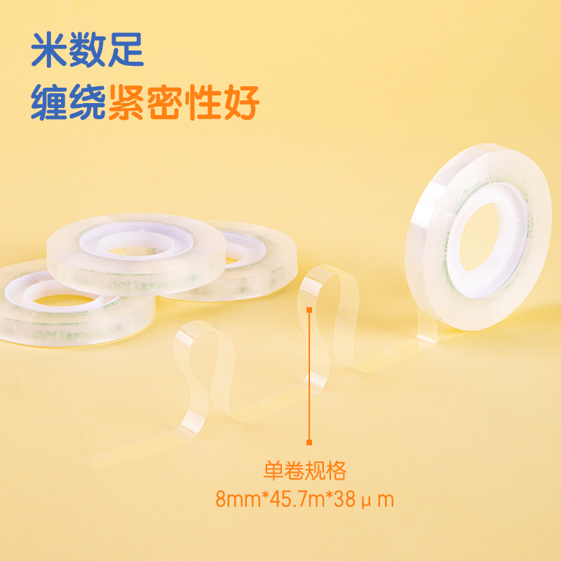得力30003强韧型文具胶带8mm*50y*38um(高透)(12卷/筒)[2筒装]高清大图