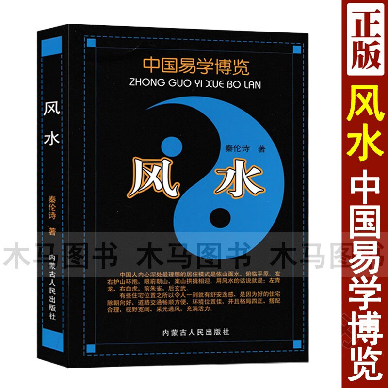全套3册 +八字应用经验学+罗盘应用经验学 秦伦诗著 中国易学博览阴宅阳宅四柱命理学罗盘基础知识使用方法书籍高清大图