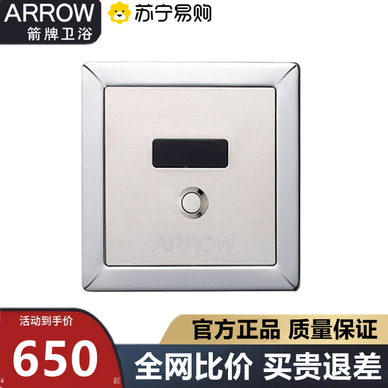 箭牌卫浴暗装蹲便器自动冲水感应器交直流蹲坑感应阀agy201a/b和agy