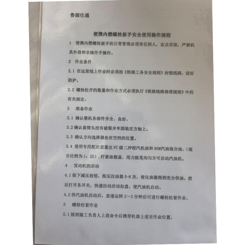 塑封操作规程300*220mm张高清大图