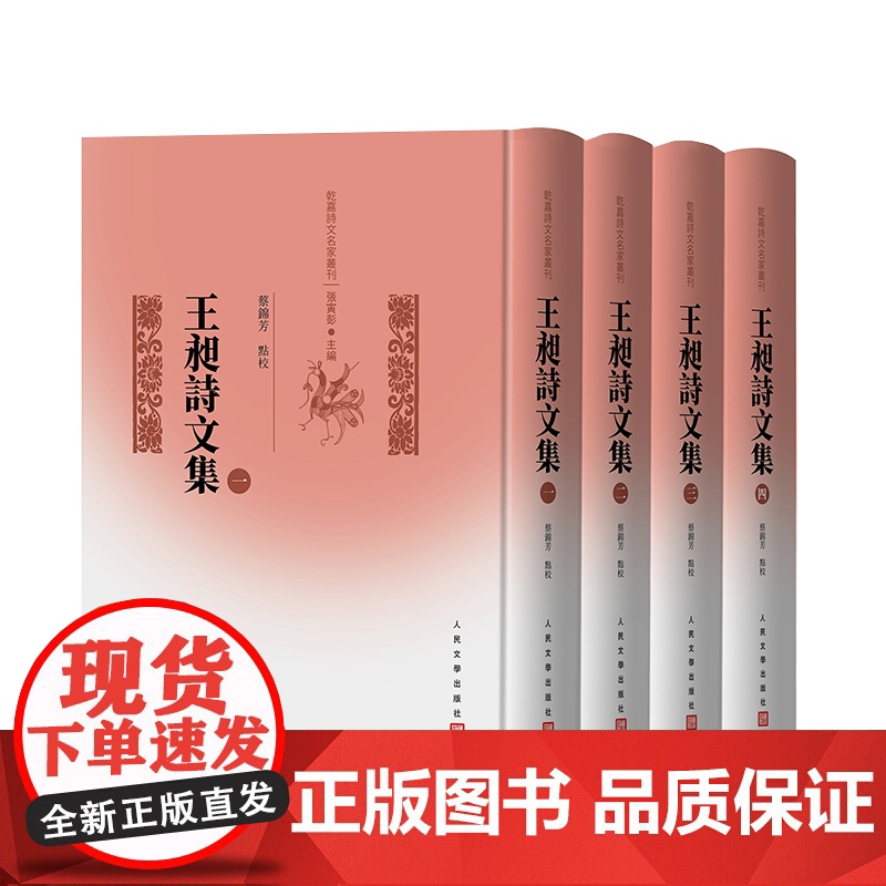 王昶诗文集(全四册) (清)王昶 著 诗歌 文学 人民文学出版社高清大图