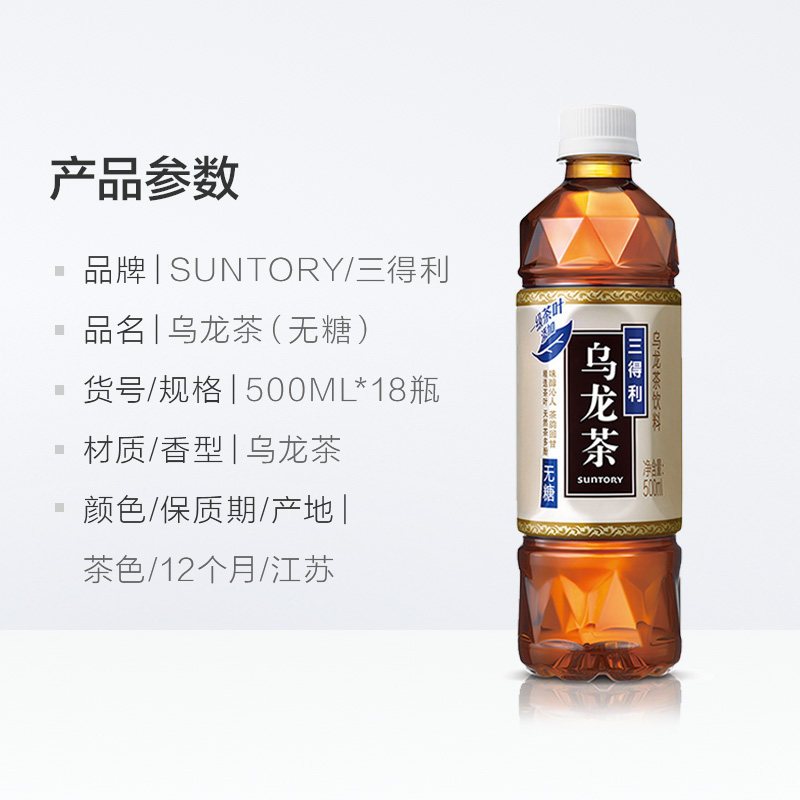 三得利(Suntory)无糖乌龙茶饮料500ml*18瓶/箱 茶饮料