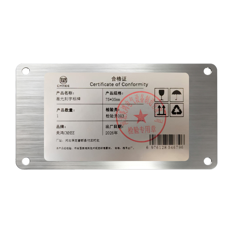 美鸿 CMHEE 激光刻字标牌 75*35mm 块高清大图