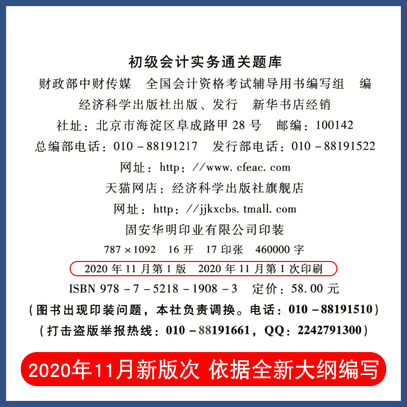 [正版]新版2022初级会计职称考试通关题库 初级会计实务经济法基础财政部会计资格经济科学出版社2023年初级会计师高清大图