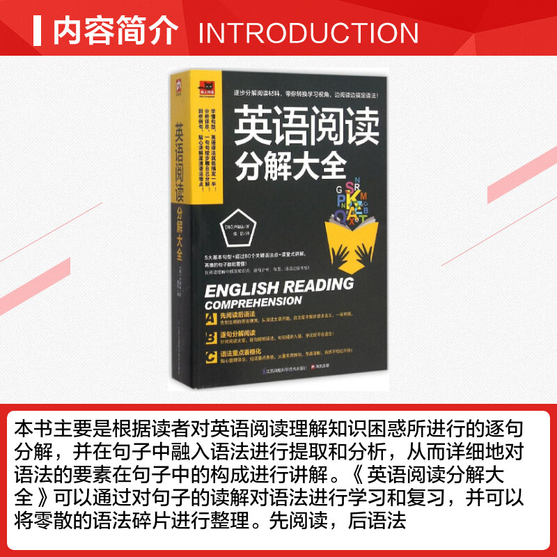 [正版]英语阅读分解大全 英语阅读理解训练 零起点英语语法入门 从零开始学英语语法这本就够零基础自学英语书籍高中考图书高清大图