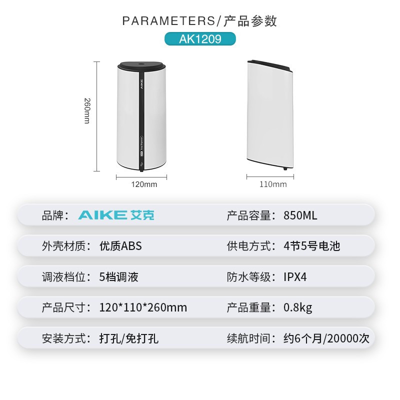 艾克(AIKE) 不锈钢感应皂液器洗手液器 壁挂式免打孔自动洗手液机 AK1209