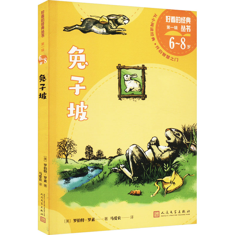 兔子坡高清大图