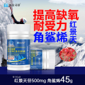 角鲨烯红景天软胶囊60粒