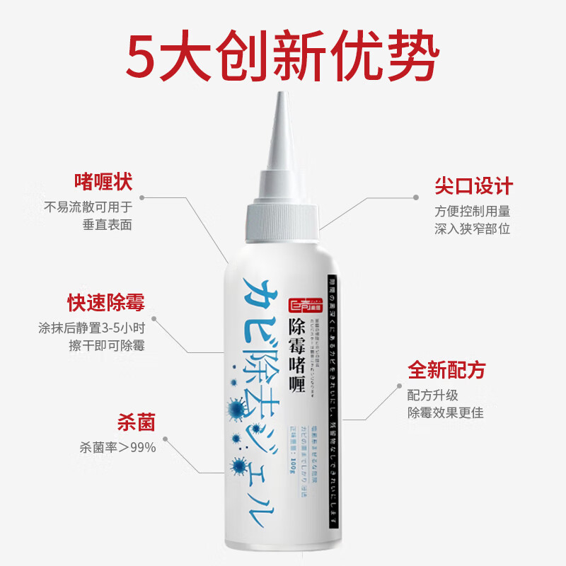 巨奇 除霉啫喱100ml*2瓶套装高清大图