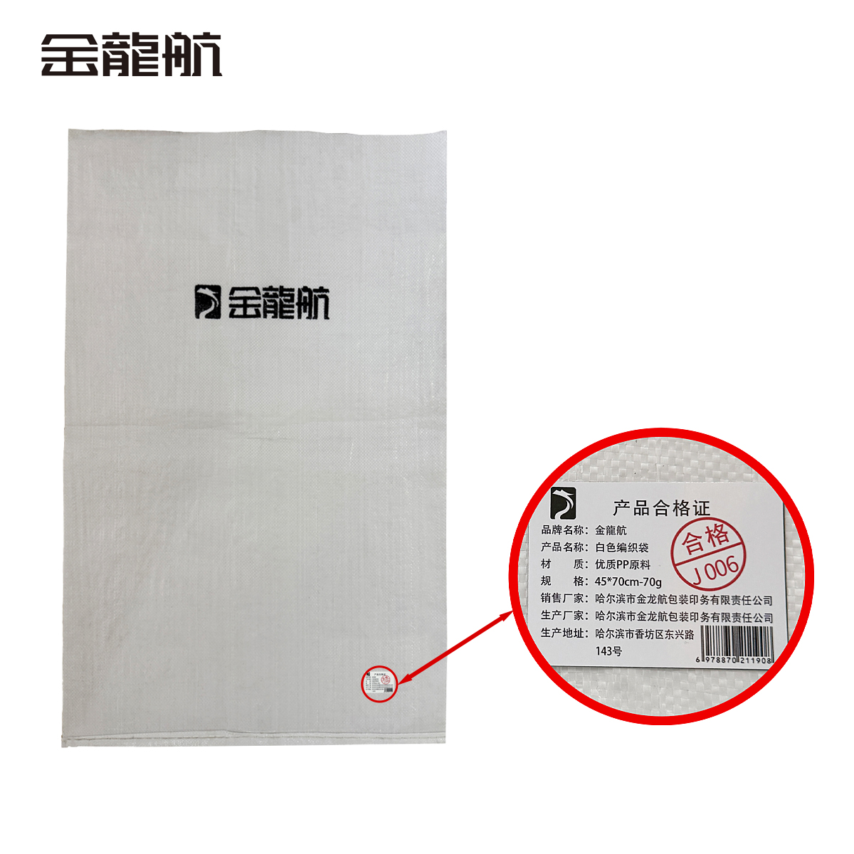 金龙航白色编织袋/45*70cm-70g/条高清大图