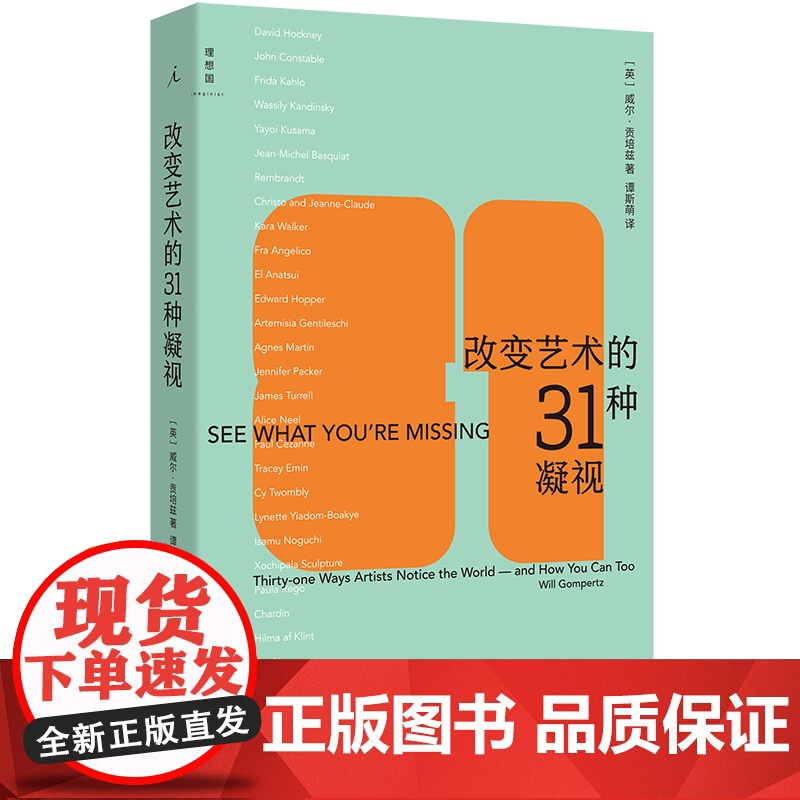 艺术系书籍任选 现代艺术150年改变艺术的31种凝视中国艺术史审美概论艺术小史中西艺术交流BBC艺术等现当代艺术入门书高清大图