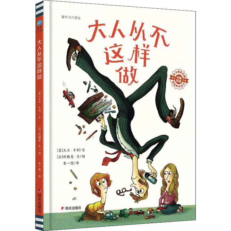 【M】大人从不这样做-9787570810420