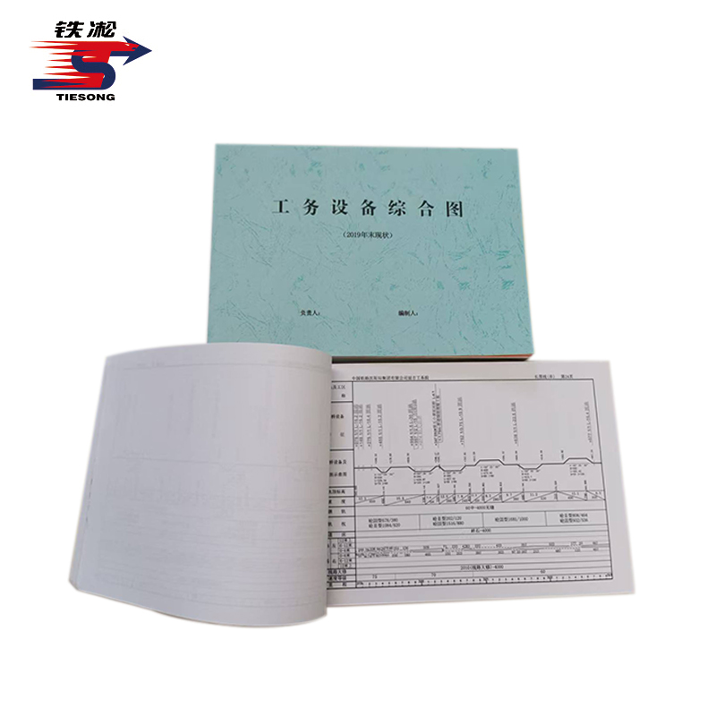 铁凇 工务设备综合图 297*210mm 本高清大图