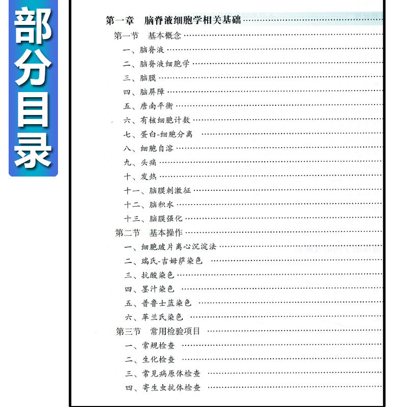 [正版] 脑脊液细胞学图谱及临床诊断思路 许绍强 主编 脑脊液细胞学内科学书籍 图谱解读和案例分析 人民卫生出版社978高清大图