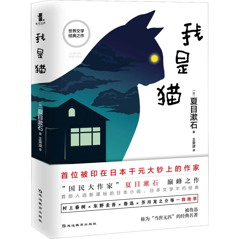 醉染图书我是猫9787552488036高清大图