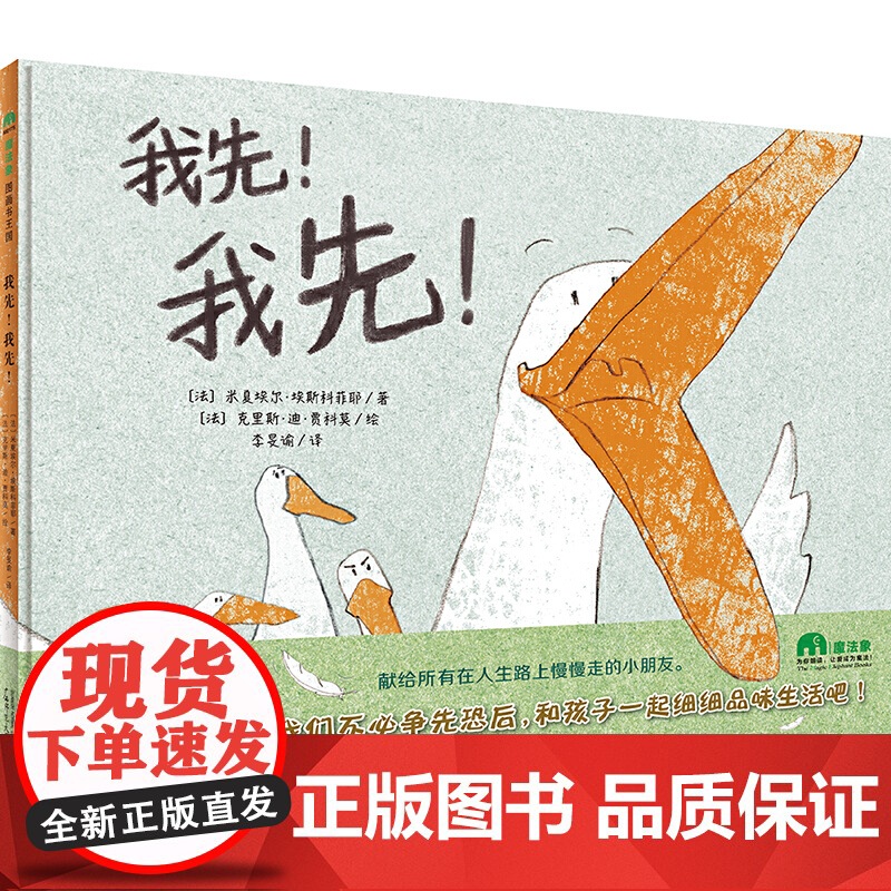 我先我先 绘本硬壳幼儿园故事书0到3到6岁周岁儿童幼儿启蒙图画书大班一年级课外阅读性格培养宝宝睡前故事书老师正版书籍高清大图