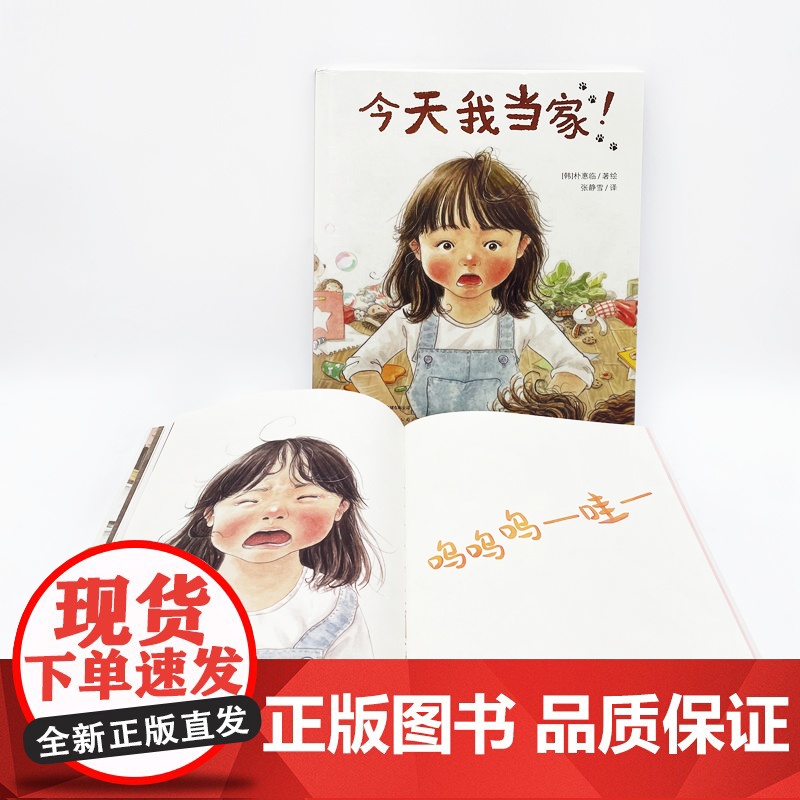 今天我当家! 给孩子当家做主人的机会(精装绘本)高清大图
