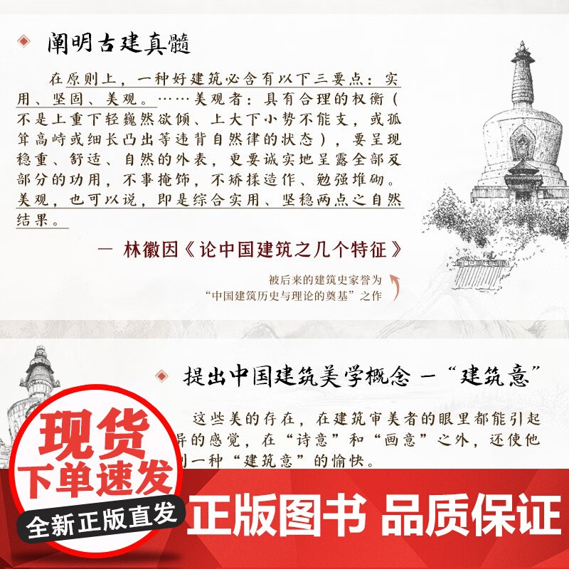 林徽因讲古建 手绘插图版 林徽因 著 建筑高清大图