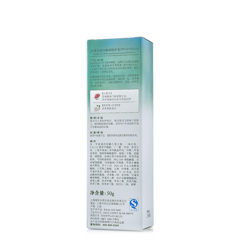 相宜本草 (INOHERB)红景天幼白防晒隔离防护乳50g(乳液 隔离乳 防晒乳)