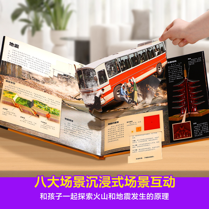 [伟大发明] [正版] 立体书儿童3D立体百科火山与地震之谜儿童3-4-5-6-8-12岁以上科普百科揭秘翻翻机关小学
