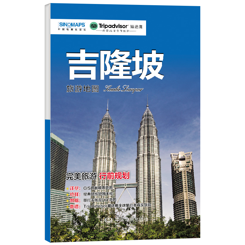 [正版]马来西亚吉隆坡旅游地图 行前规划 详尽的城市地图 经典路线便捷轻松 热门景点旅游指南 赠旅行手帐DIY地图20高清大图