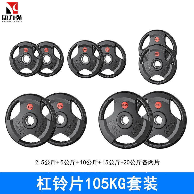 康力强包胶杠铃片举重配重5CM大孔径健身器材组合套装 105KG杠铃片套装