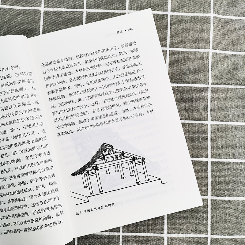 [正版]商务印书馆中国古代建筑修订版 中国古代建筑风格遗迹材料专业研究 古代建筑专业参考学习用书 建筑设计高清大图