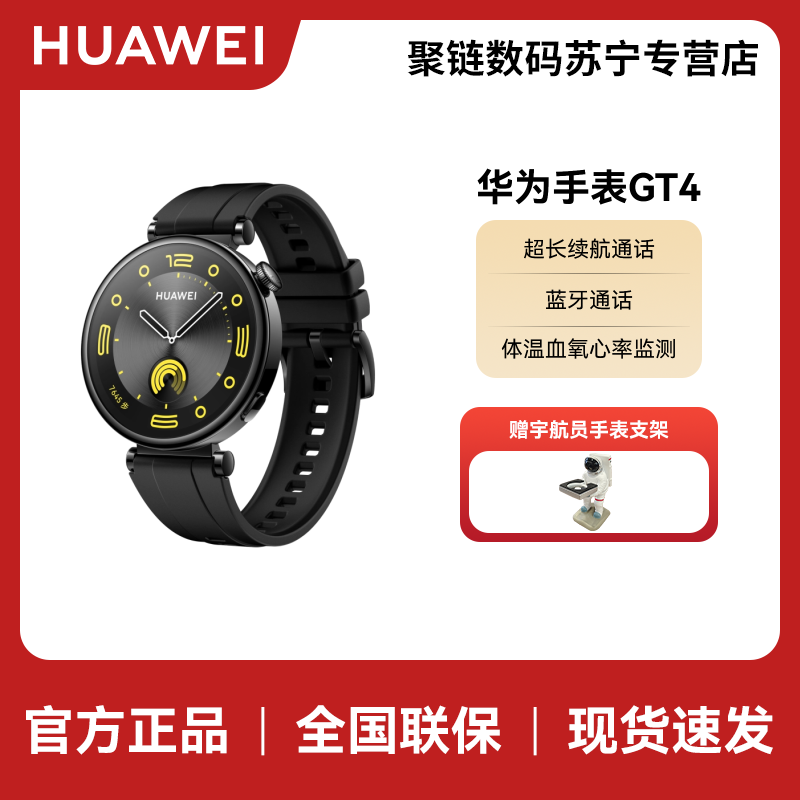 HUAWEI/华为 WATCH GT 4 41mm 幻夜黑 黑色氟橡胶表带 科学运动减脂 专业运动指导 强劲续航
