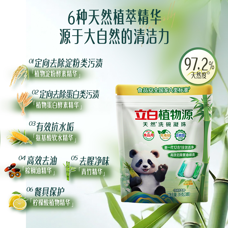立白植物源天然洗碗凝珠39g*3袋除重油污渍祛味除臭食品用