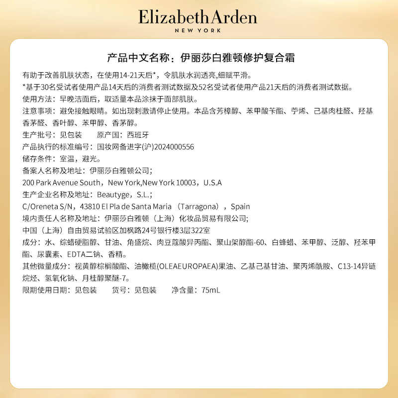 [内蒙地区可发] 伊丽莎白▪雅顿复合霜75ml高清大图