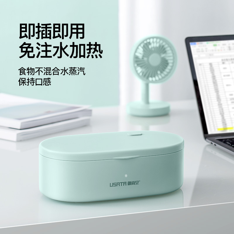 御尚堂(USATA)免注水电热饭盒无水自加热便当保温可插电上班族带饭神器便携式 青雾绿