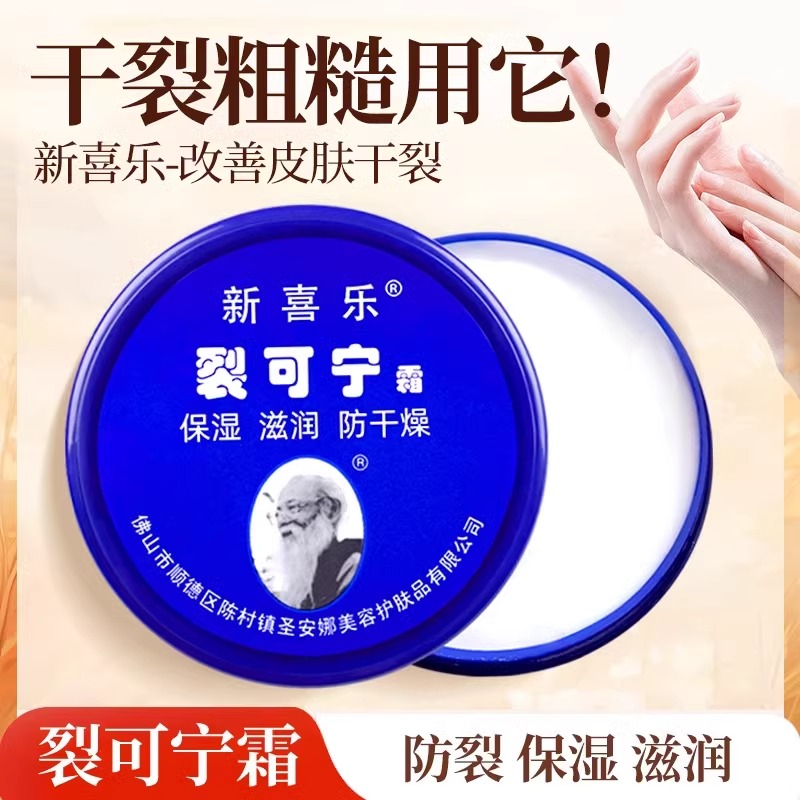 新喜乐裂可宁霜秋冬保湿防冻裂防护手霜干裂手足脚后跟裂口3759Z高清大图