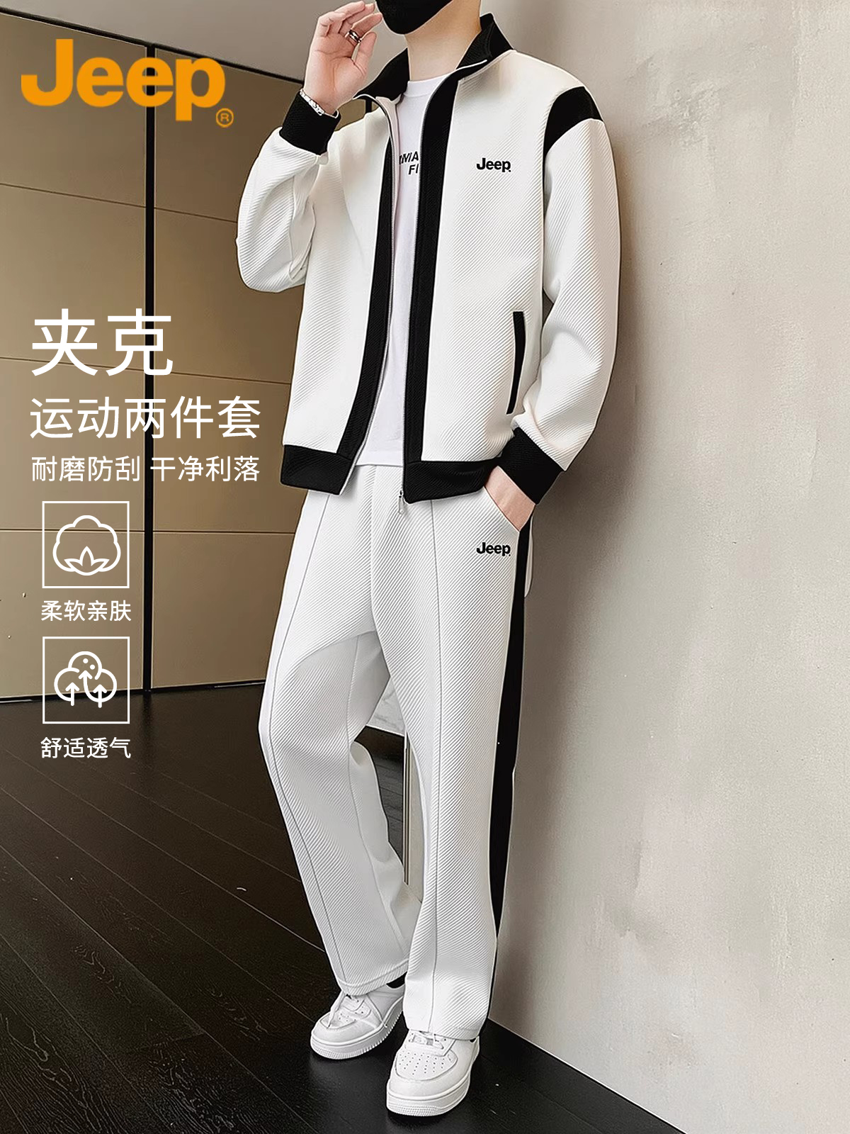Jeep吉普立领夹克套装男士春秋季2025年休闲运动搭配长裤一整套男