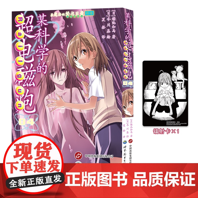 正版书赠书签x2+贴纸+明信片x2+镭射卡x2]某科学的超电磁炮漫画123456套装6册 超人气轻小说魔法禁书目录外传简高清大图