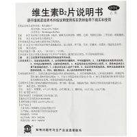 秦诺宁康 维生素B2片 100片 预防和治疗维生素B2缺乏症口角炎结膜炎舌炎
