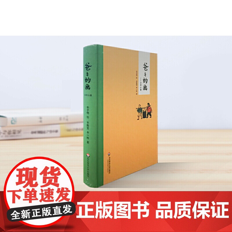 爸爸的画--沙坪小屋高清大图