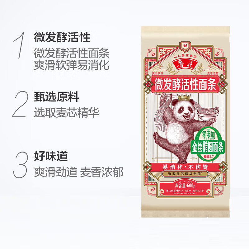 鲁花[直销]鲁花活性面条 金丝椭圆面条600g*2 爽滑软弹
