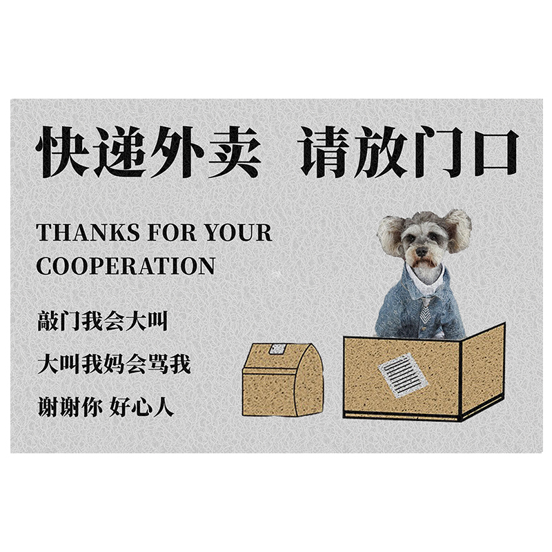 [醉染正版]快递外卖请放门口地毯狗狗丝圈入户门地垫进门前门外蹭土免洗脚垫高清大图