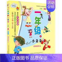 [正版]一年级的小朵朵 注音全彩美绘版 七色狐注音读物 幼儿早教启蒙彩图绘本 儿童启发认知的童话故事书 书籍