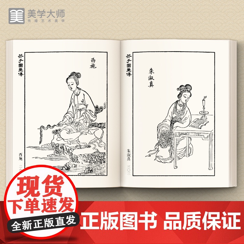 芥子园画传人物谱王概著巢勋临摹增图黑白完整版介子园工笔国画高清大图