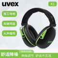 优维斯UVEX 2600001 K1隔音耳罩 睡觉 架子鼓学习降噪消音耳机