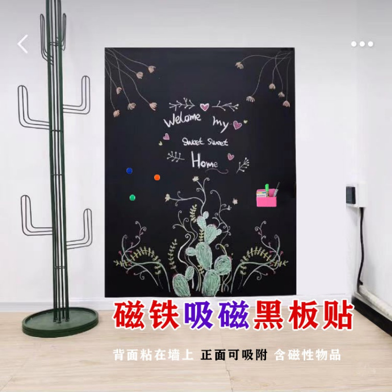 吸磁性软白板墙贴纸儿童涂鸦画画自粘可移除环保黑板贴可擦写绿板 磁性黑板贴+防撞条 60cmX150cm