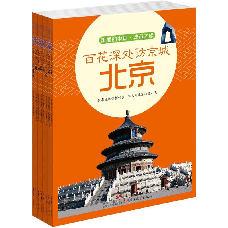 [M]城市之旅-9787554809556高清大图