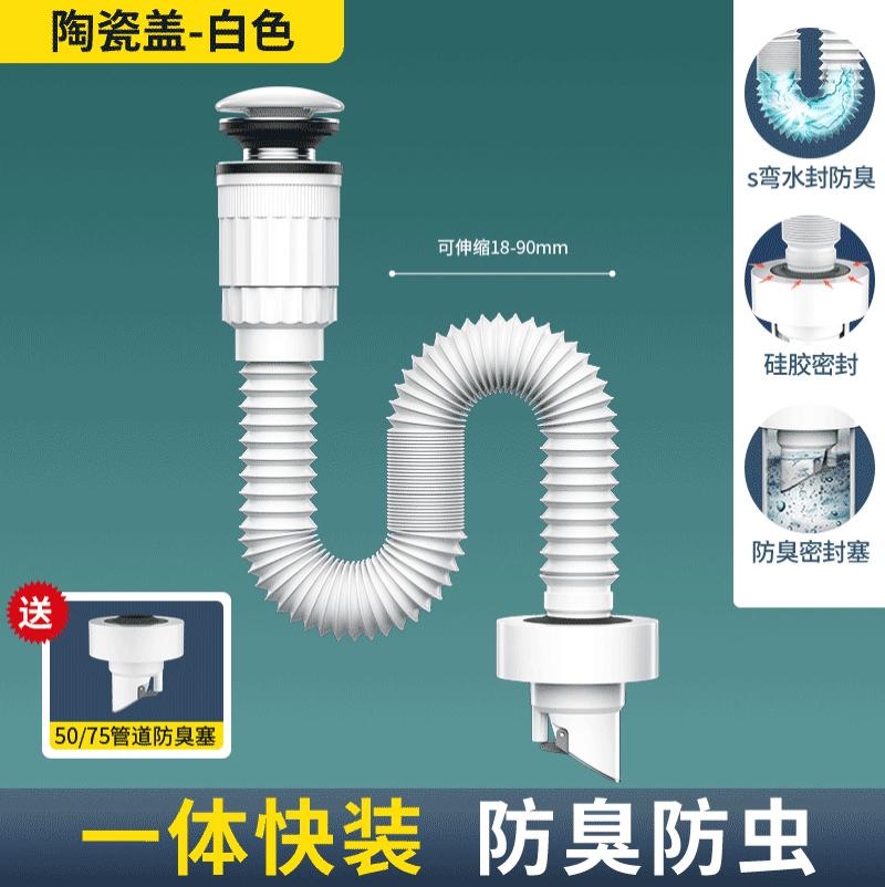 洗脸盆防臭下水管洗手池台盆器面盆下水道软管排水配件漏水塞-【高标款】下水管+防臭塞（陶瓷）白色