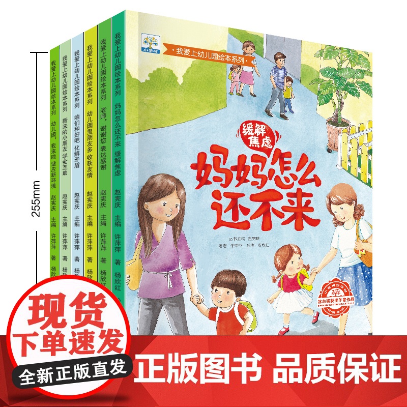 我爱上幼儿园绘本全套12册 儿童绘本3到6岁故事书幼儿园入园准备大班中班小班幼儿阅读书籍2-4-5岁图书入学前我来啦了你高清大图
